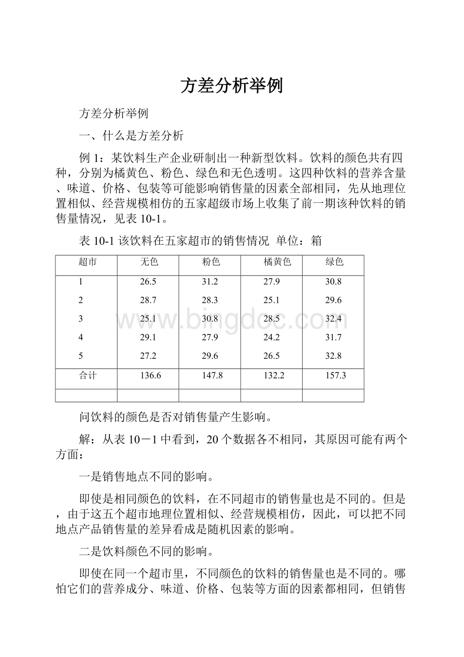 方差分析举例.docx