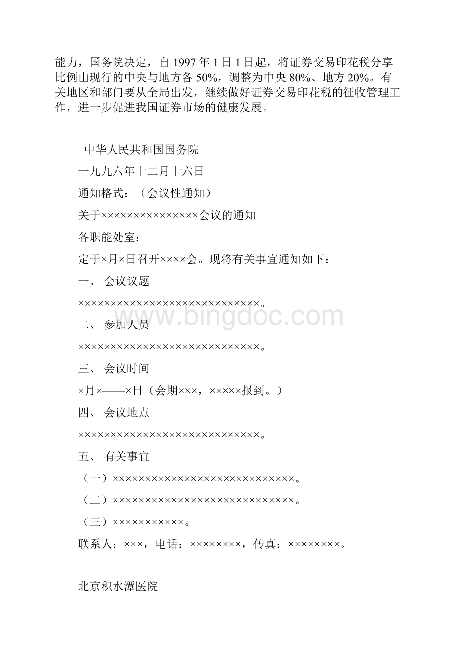 公文格式.docx_第2页