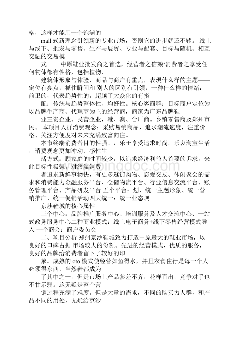 鞋店活动方案Word下载.docx_第3页