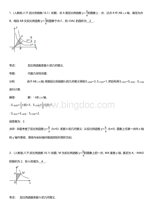 反比例函数的图像与性质测试题2及答案解析.docx