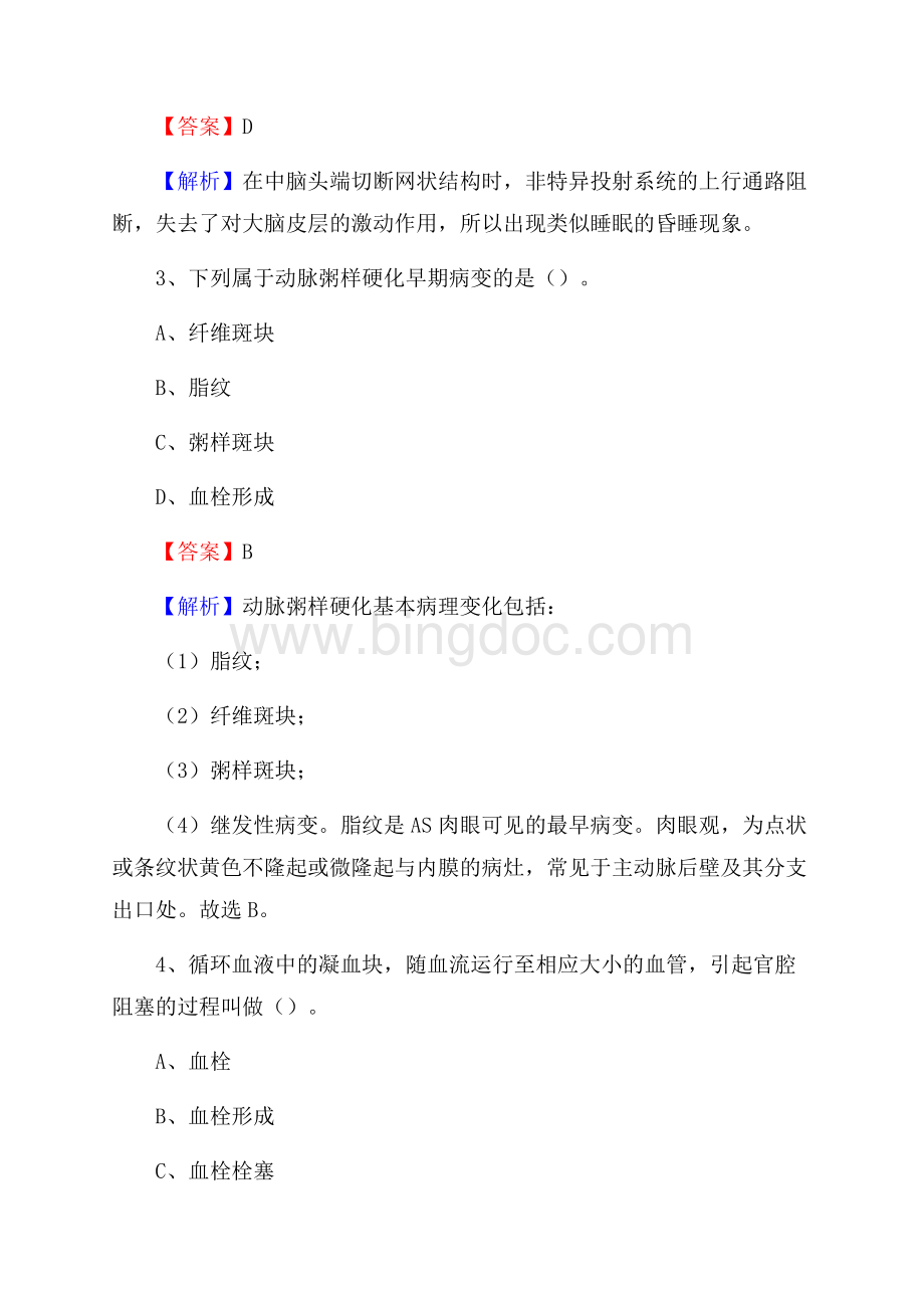 略阳县招聘特岗卫计人员试题及答案解析.docx_第2页