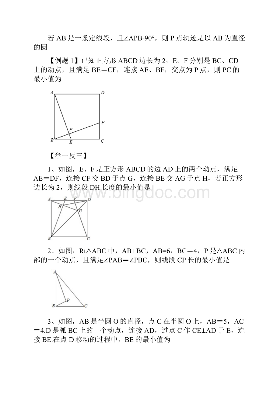 最新九年级数学中考专题复习隐形圆求最值问题.docx_第3页