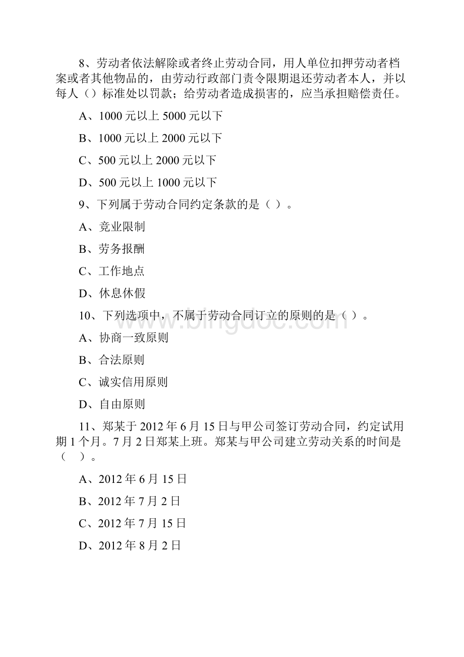 第二章 劳动合同与社会保险法律制度Word文档格式.docx_第3页