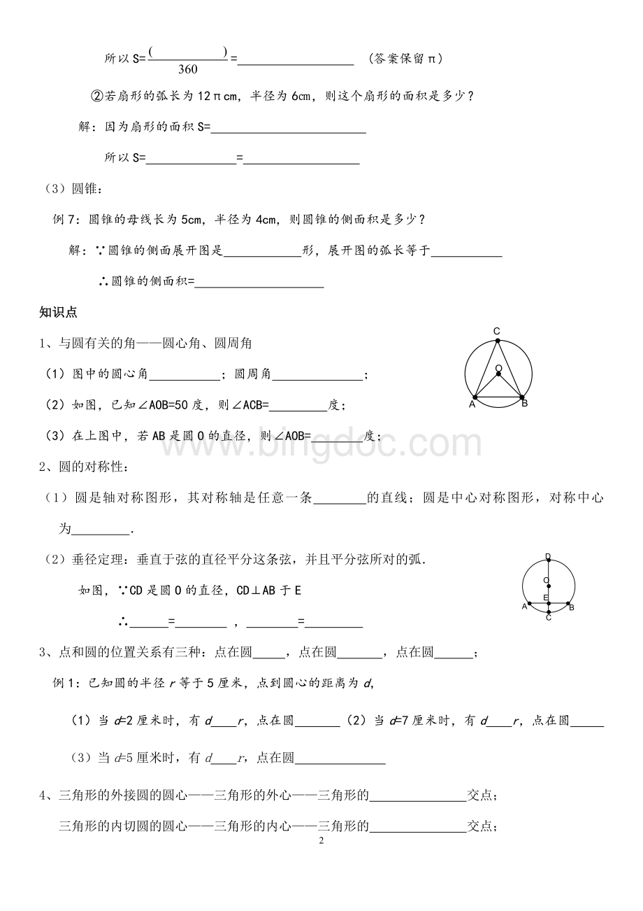 初三数学圆的基础知识小练习.doc_第2页