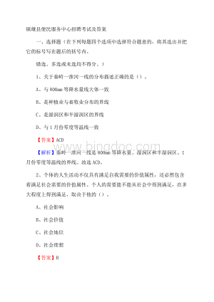 镇雄县便民服务中心招聘考试及答案Word下载.docx