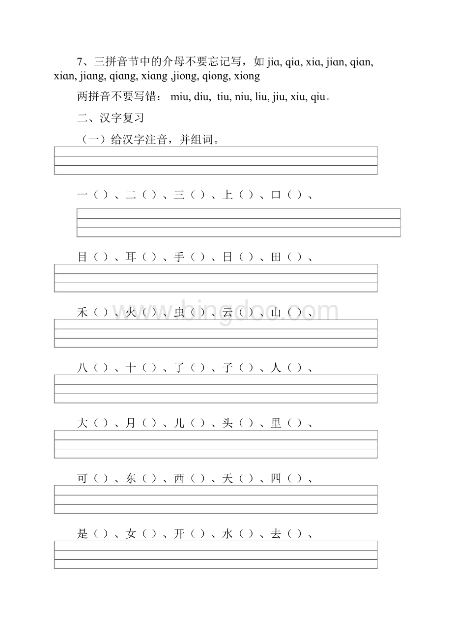 学年人教版小学语文一年级上册期末总复习资料.docx_第3页