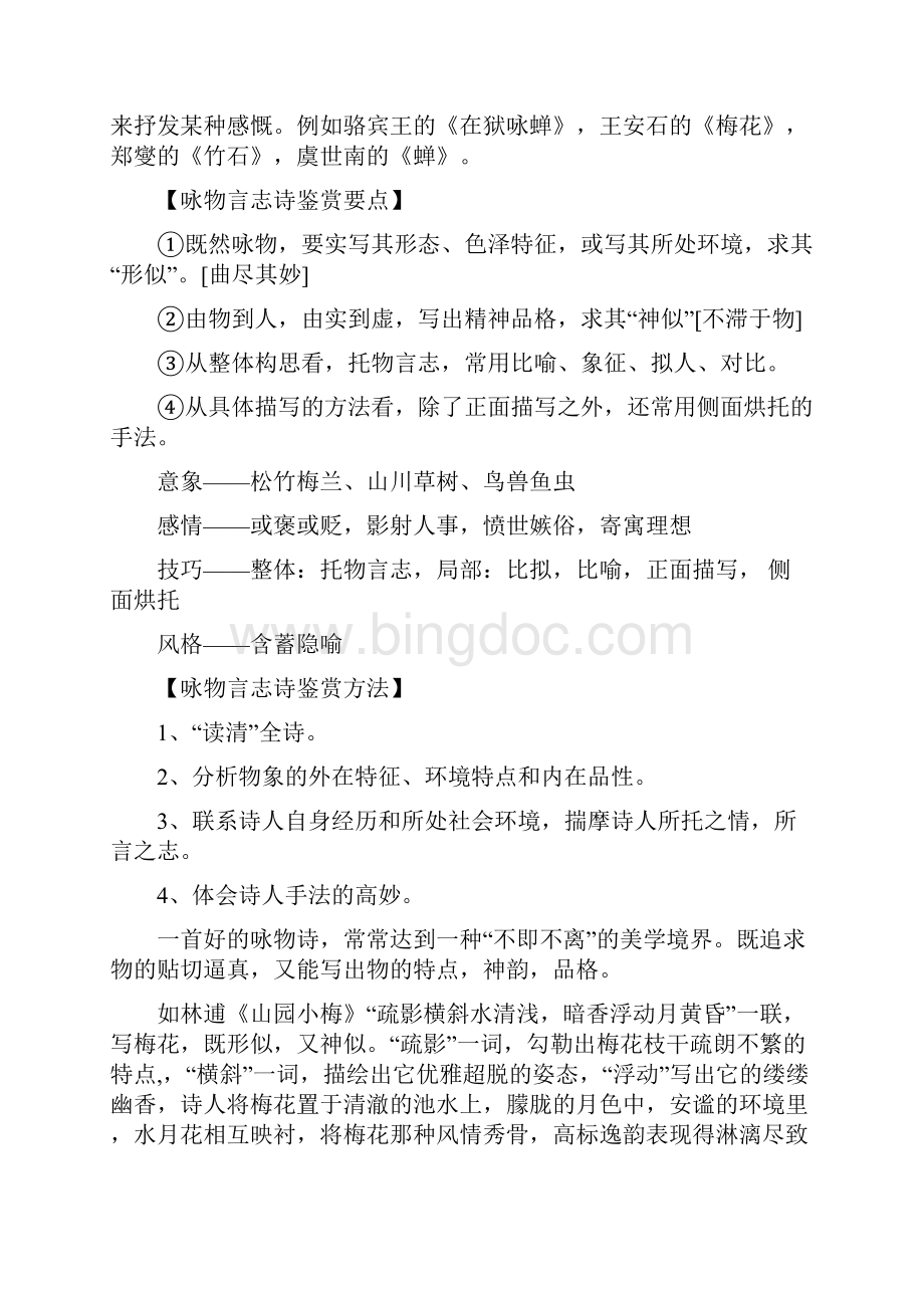 部编九年级中考语文复习教案诗歌鉴赏之探究古诗词中思想情感的表达文档格式.docx_第3页