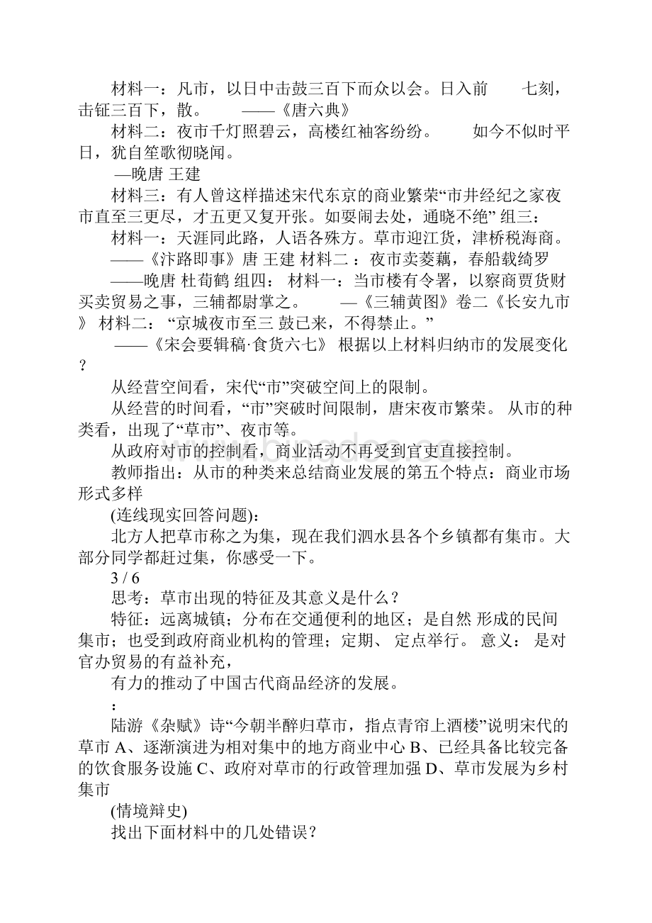 古代中国的商业经济 教案文档格式.docx_第3页