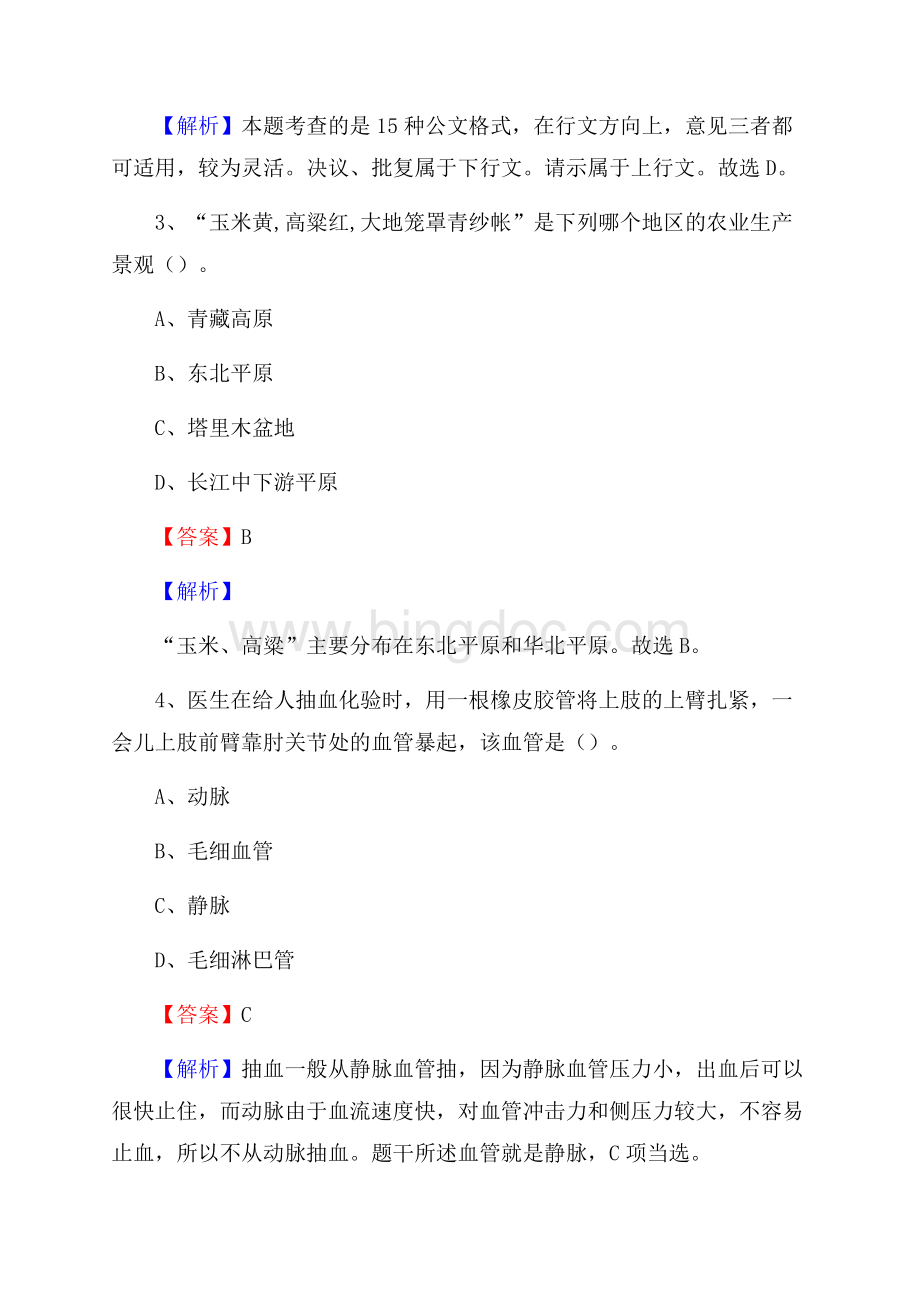 上海市宝山区社区专职工作者招聘《综合应用能力》试题和解析Word文件下载.docx_第2页