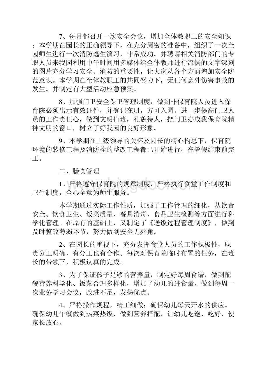 后勤园长述职报告docxWord文档下载推荐.docx_第2页