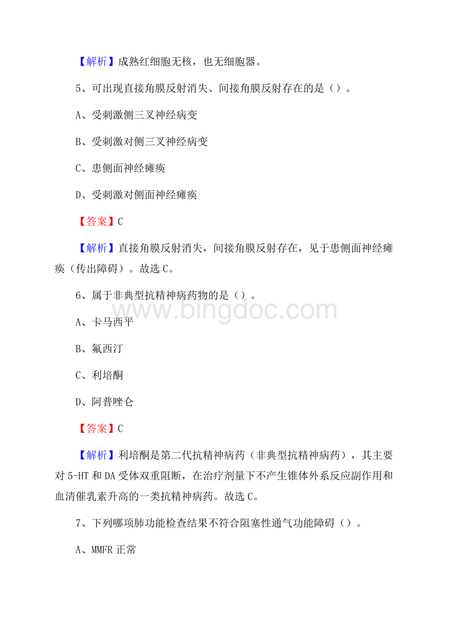 佳木斯市前进区老年病医院医药护技人员考试试题及解析Word格式文档下载.docx_第3页