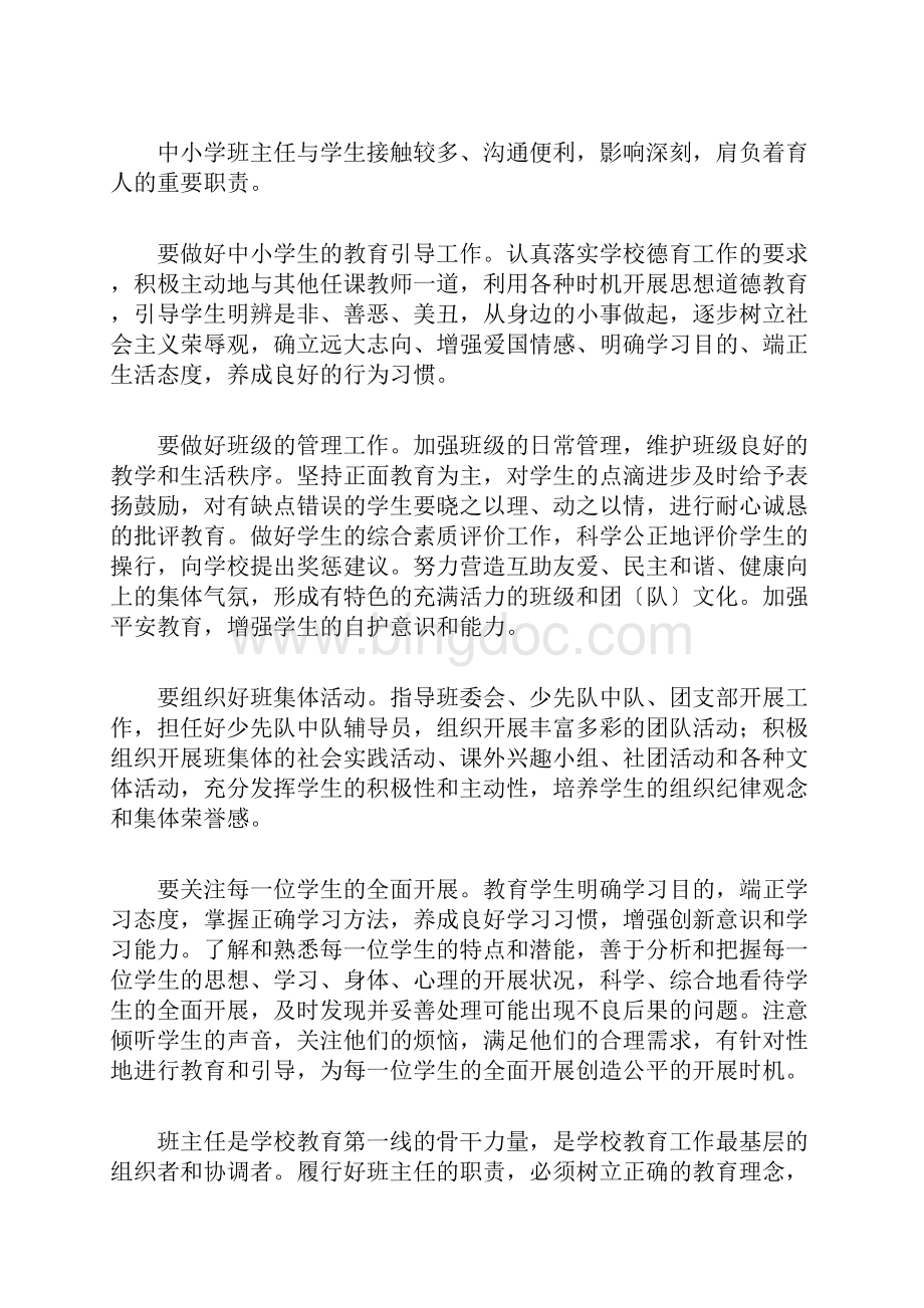 K清风教育部关于进一步加强中小学班主任工作的意见.docx_第2页