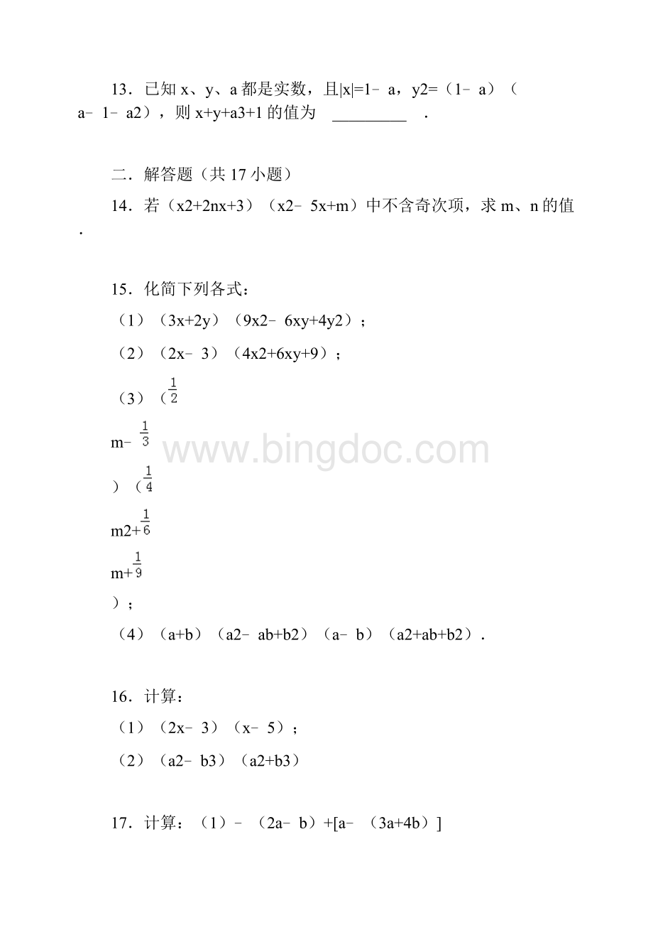 多项式乘多项式试题精选二附答案讲解.docx_第3页