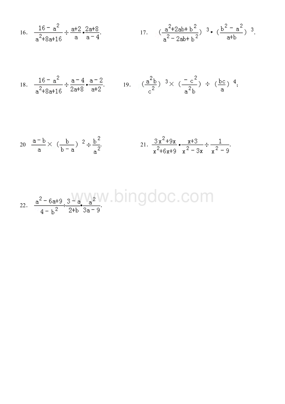 分式的乘除计算题精选22道题文档格式.doc_第2页