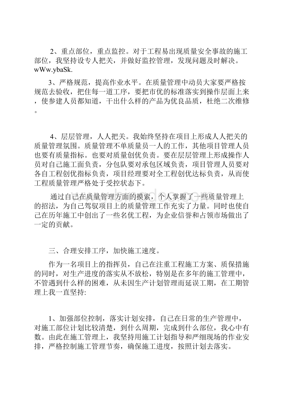 建筑行业个人述职报告.docx_第2页