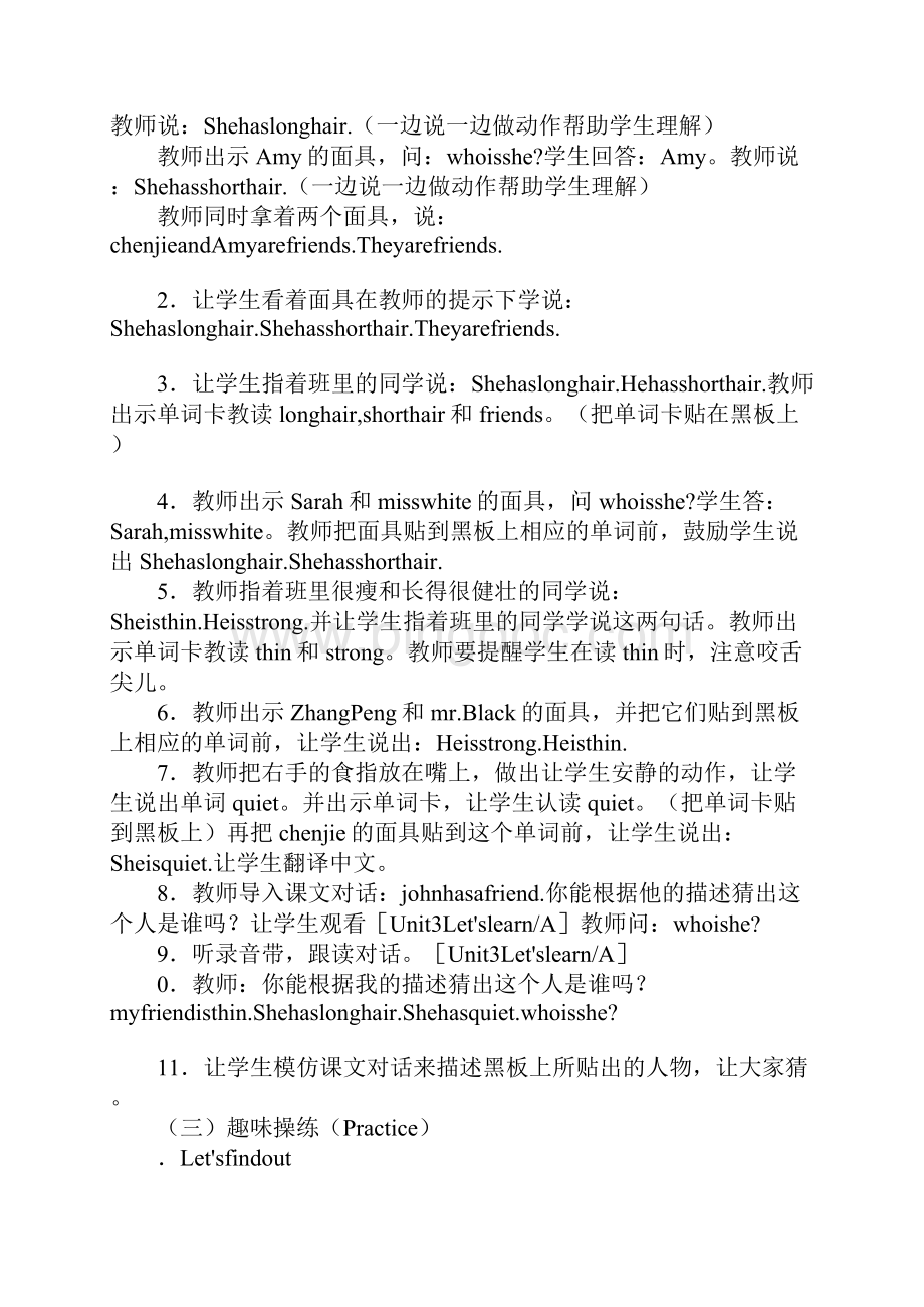 知识学习Unit 3 My friends第一课时教学设计方案Word文档格式.docx_第2页