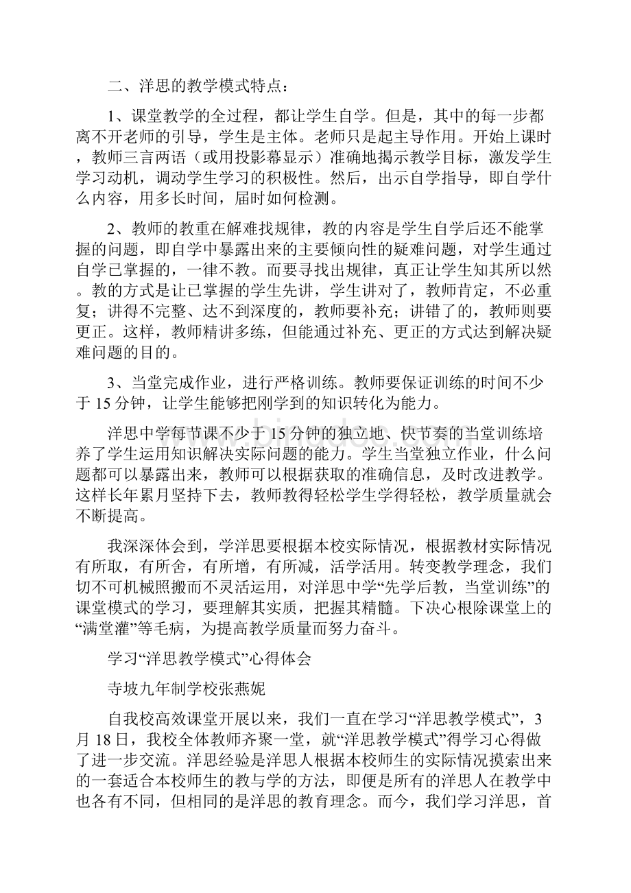 洋思教学模式心得体会Word文档格式.docx_第2页