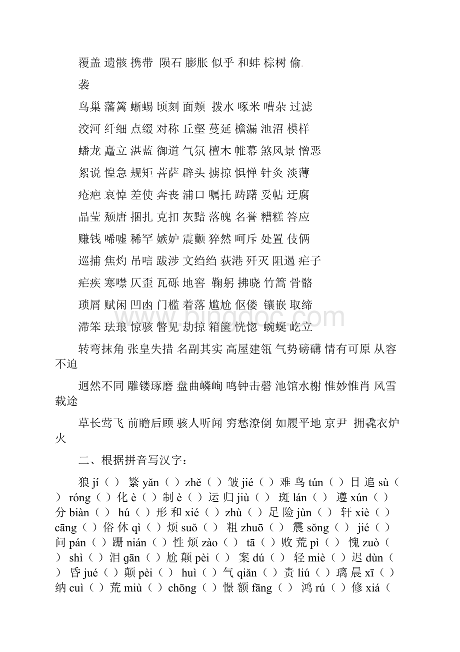 湖南省郴州市第八中学八年级语文上学期期末复习资料新人教版.docx_第3页