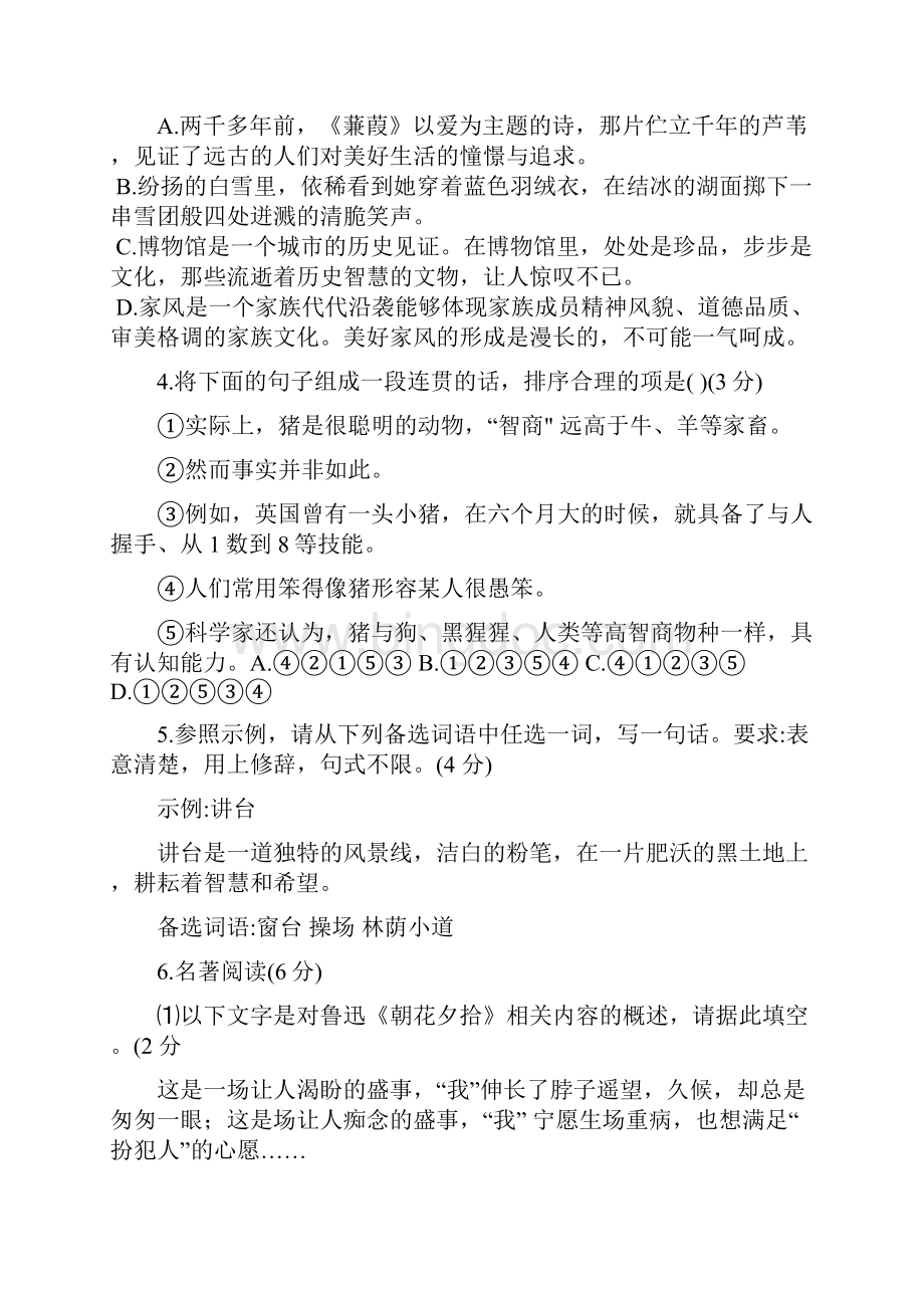 重庆市中考语文试题及答案A卷.docx_第2页