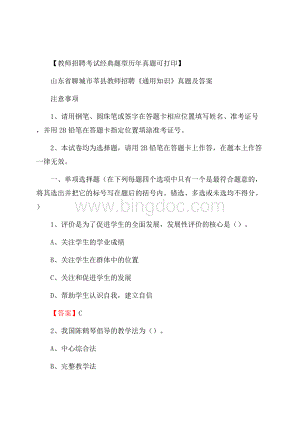 山东省聊城市莘县教师招聘《通用知识》真题及答案Word文档格式.docx