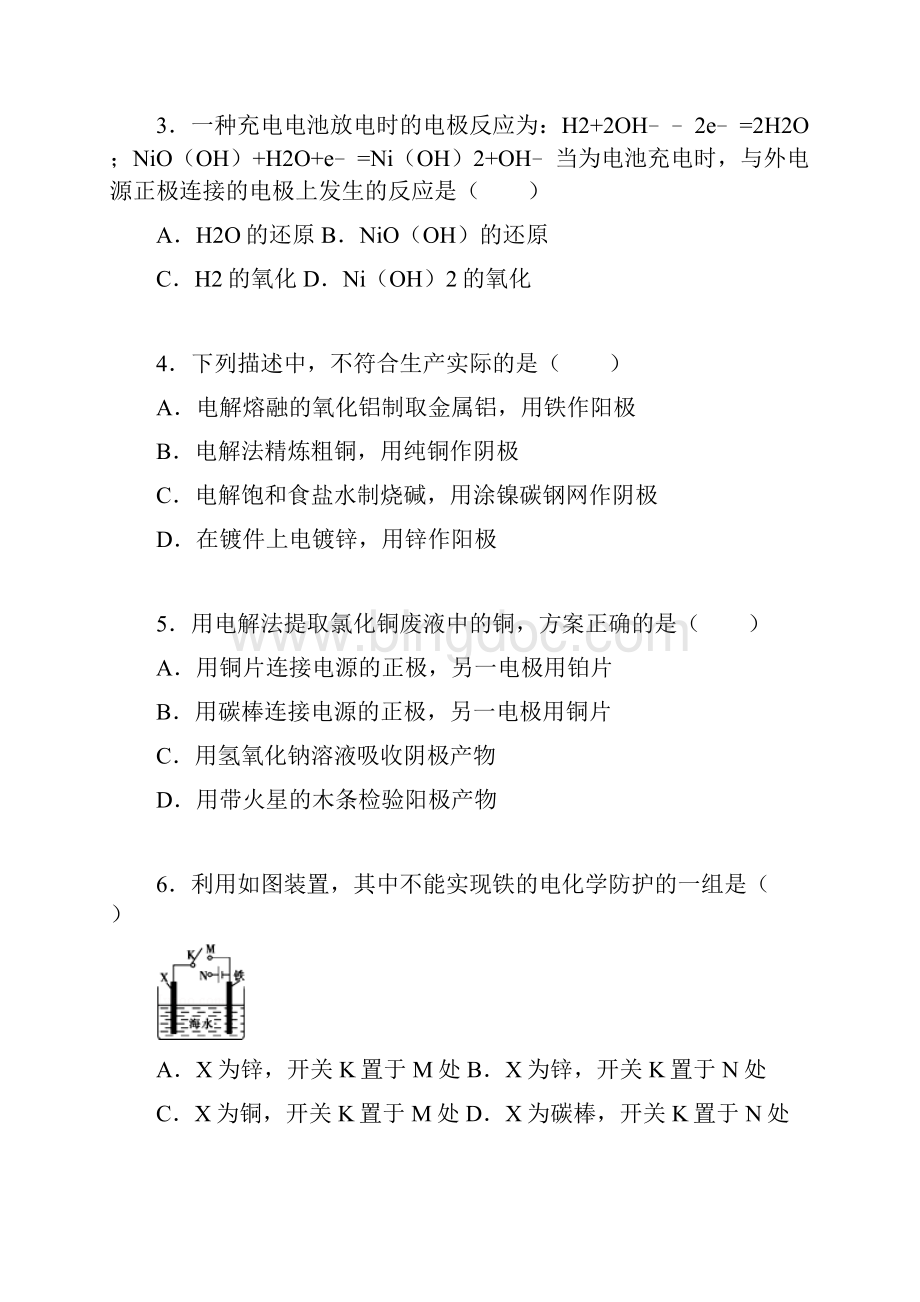 二轮复习100所名校单元检测卷化学十二电化学基础全国东部原卷板+解析版Word格式文档下载.docx_第2页