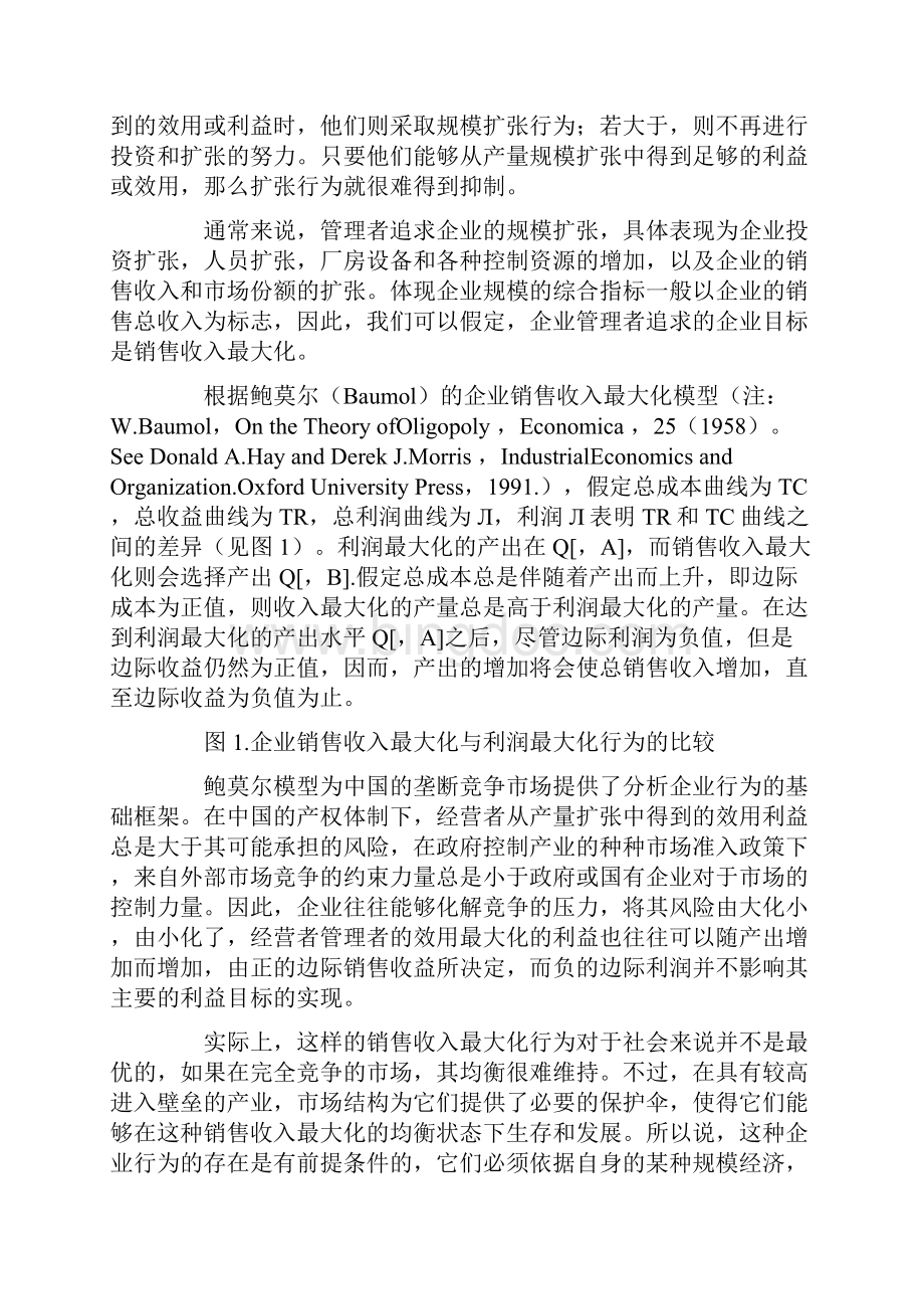 中国转轨过程中的企业行为和市场均衡doc20共17页.docx_第3页