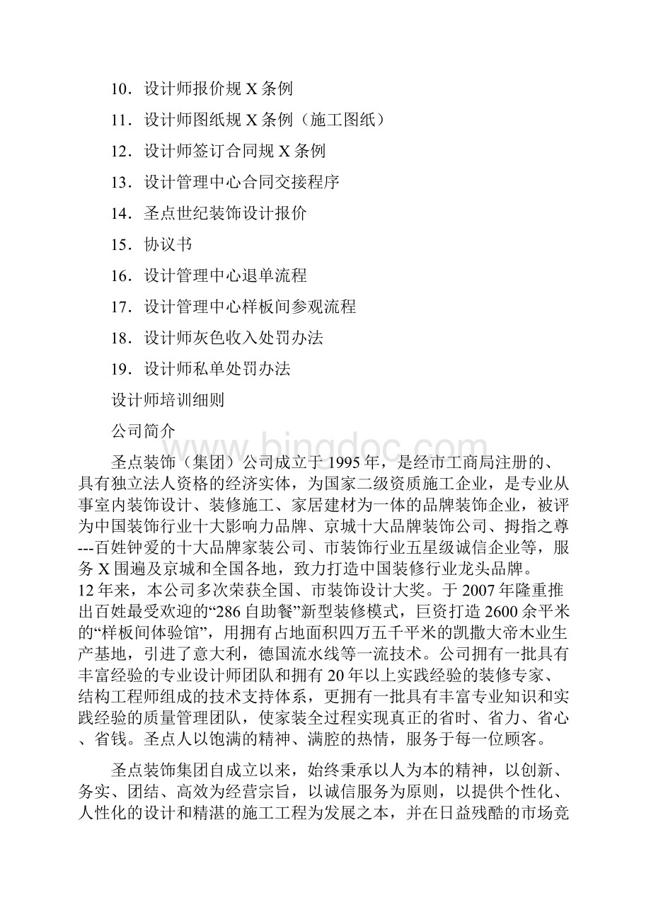 设计师管理手册finishedWord文档格式.docx_第2页