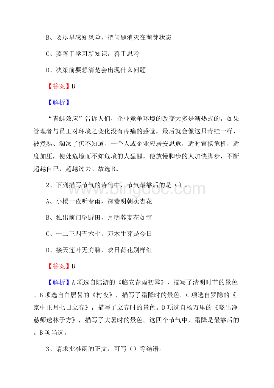 江西省南昌市新建区社区专职工作者考试《公共基础知识》试题及解析Word下载.docx_第2页