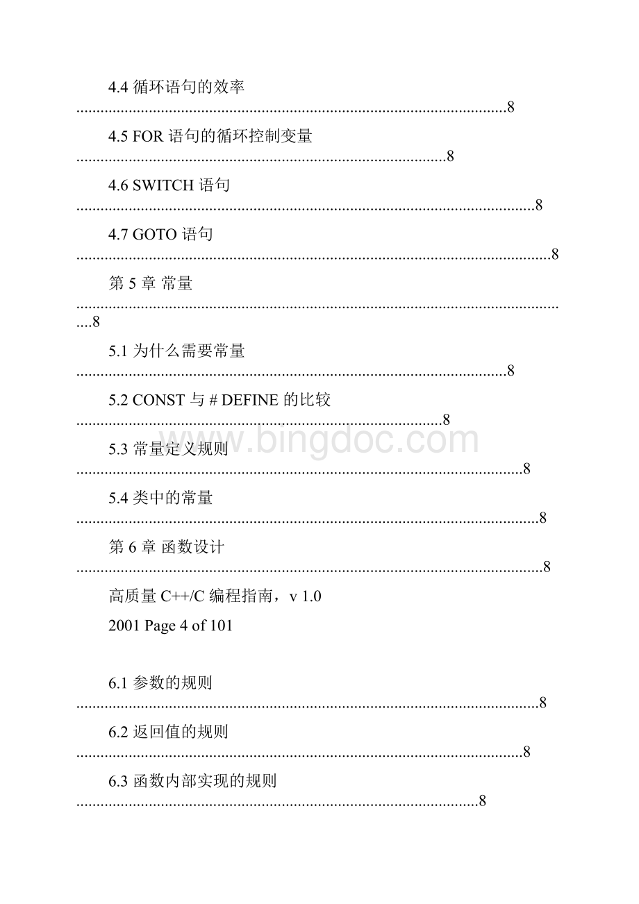 高质量C++ C 编程指南Word文档下载推荐.docx_第3页