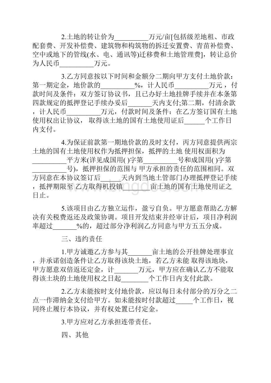 土地转让买卖合同范本Word格式文档下载.docx_第2页