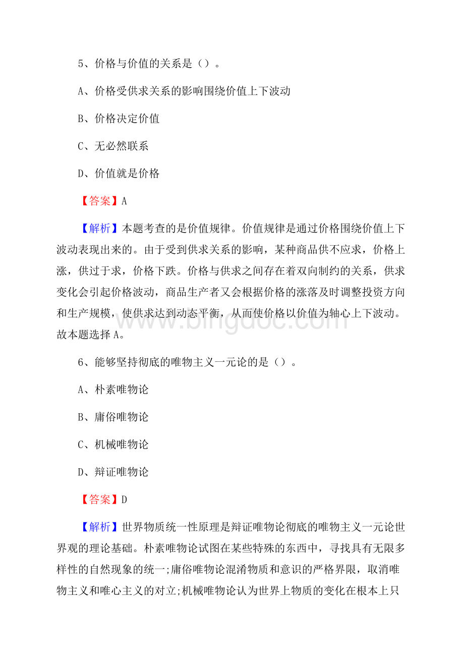 黄岛区招商银行招聘考试试题及答案.docx_第3页