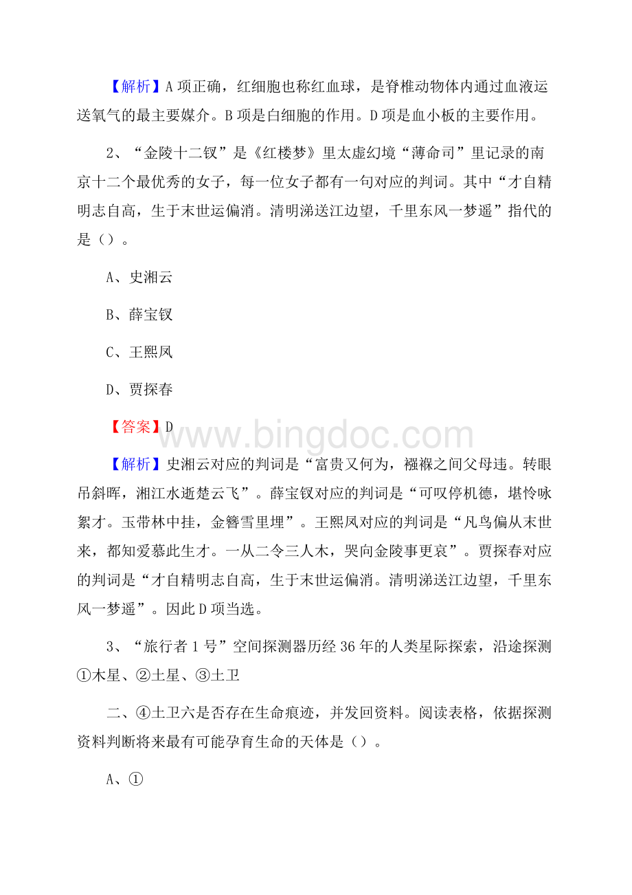 下半年广西南宁市良庆区移动公司招聘试题及解析.docx_第2页
