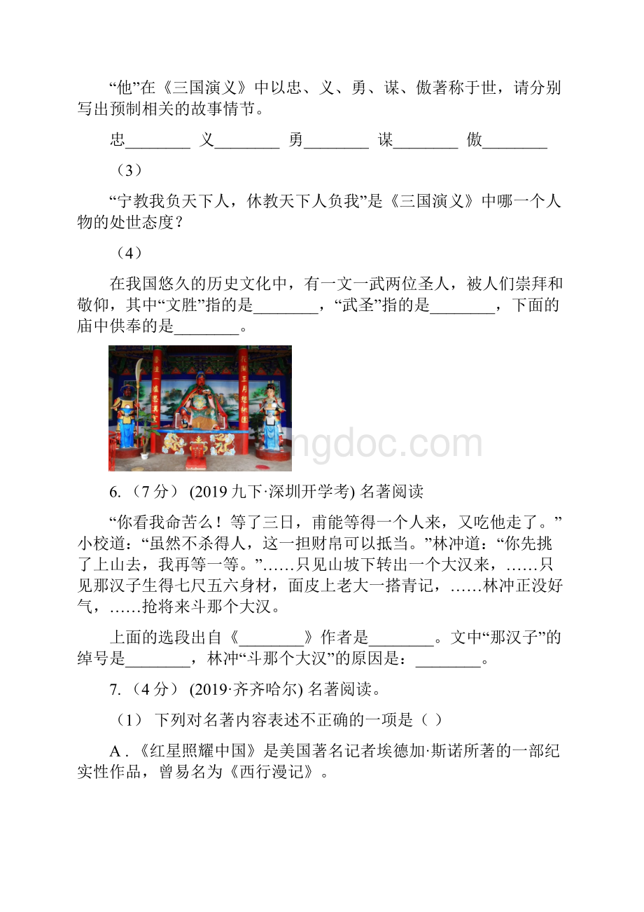 中考语文分类训练十六名著知识I卷Word格式文档下载.docx_第3页