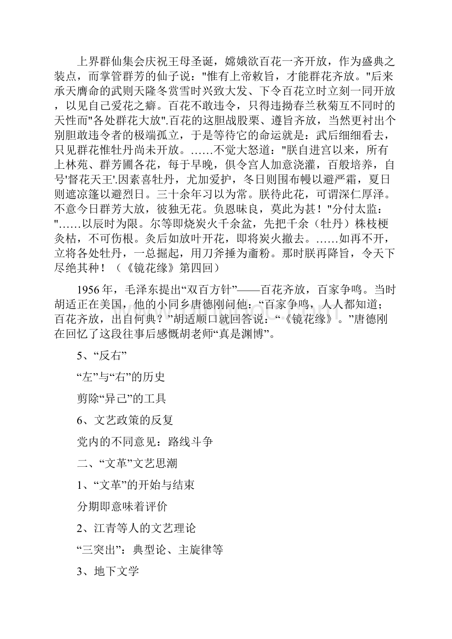 中国当代文学完整版课件Word下载.docx_第2页