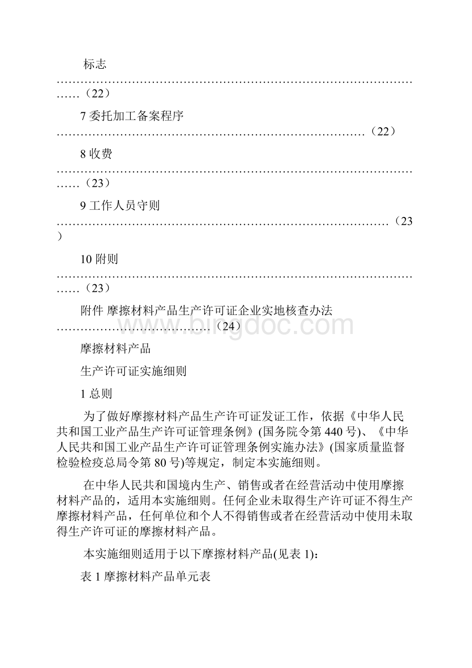 摩擦材料产品Word格式.docx_第3页