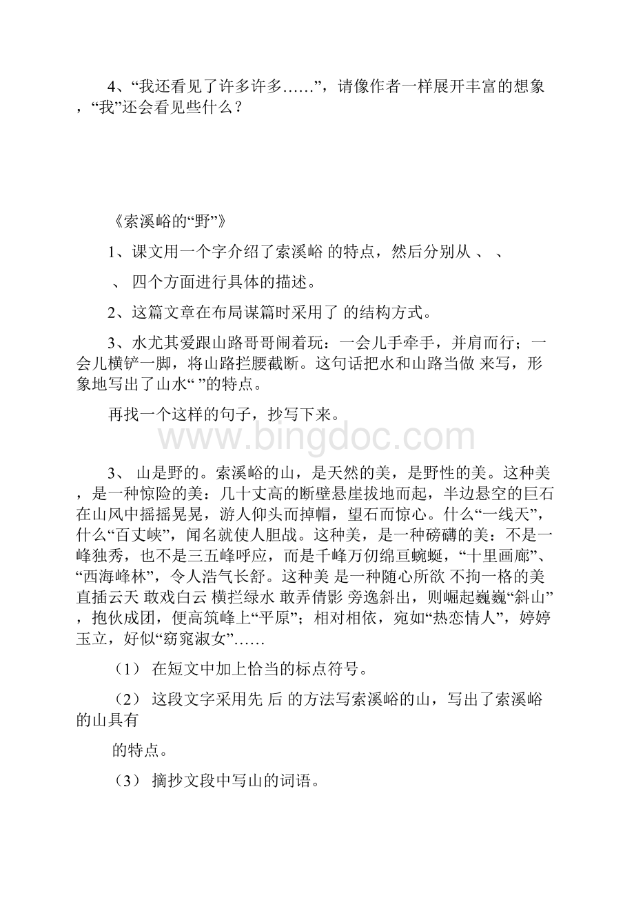 人教版六年级上册语文全册课文随堂练习题Word文件下载.docx_第3页