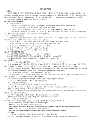 小学六年级英语【一般过去时的用法】现在进行时Word文档下载推荐.doc