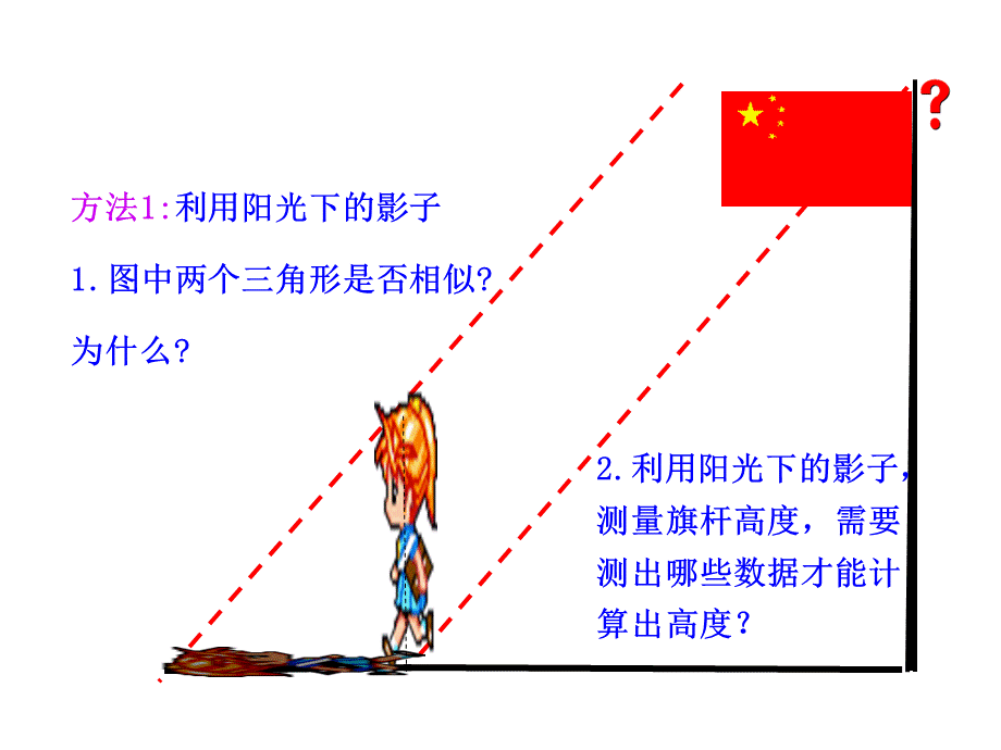 新北师大版九年级上册利用相似三角形测高课件.ppt_第3页