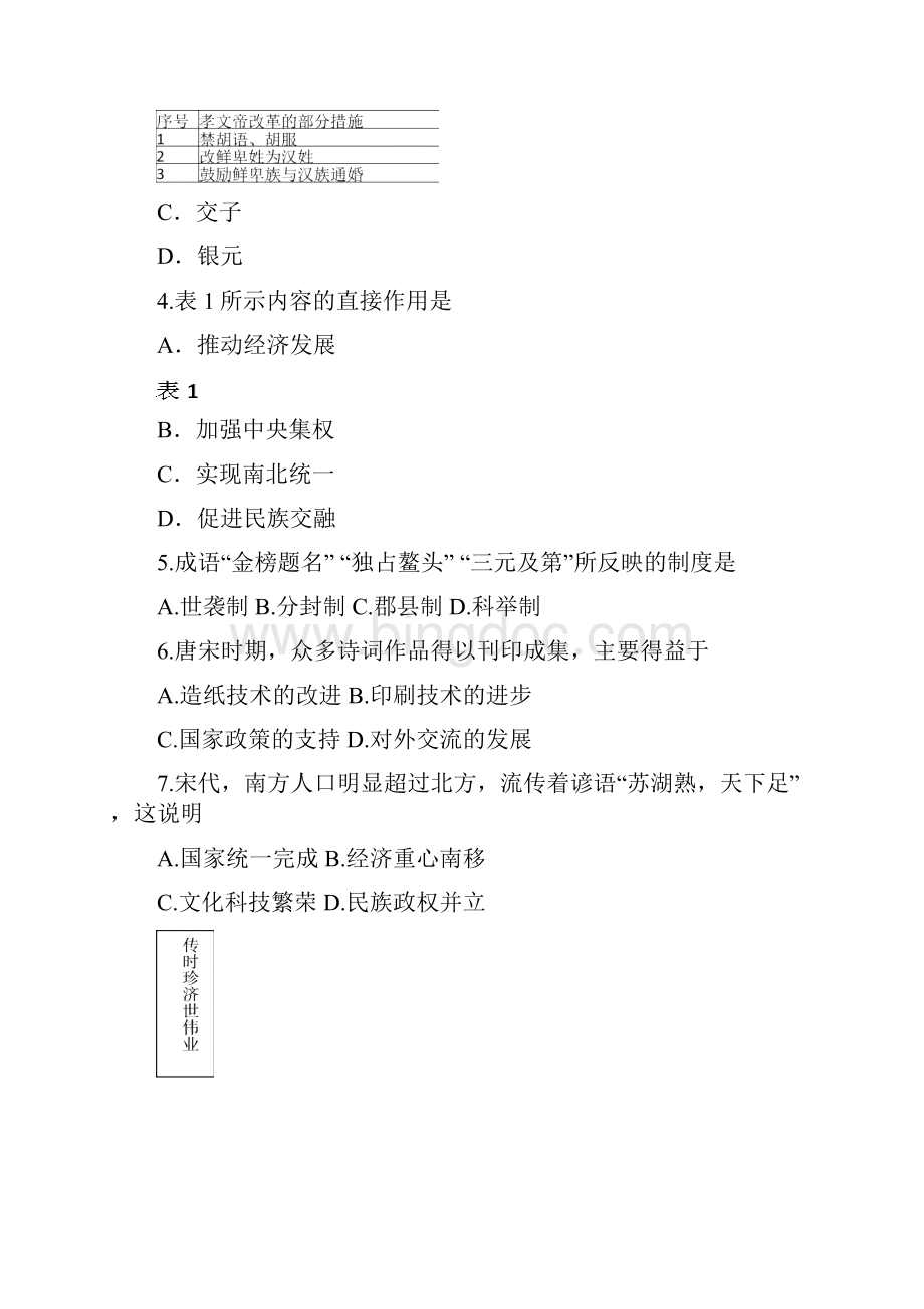 福建中考历史试题Word下载.docx_第2页