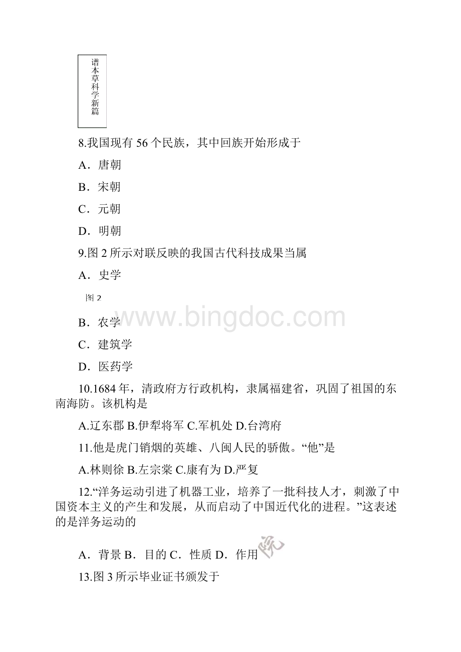 福建中考历史试题Word下载.docx_第3页