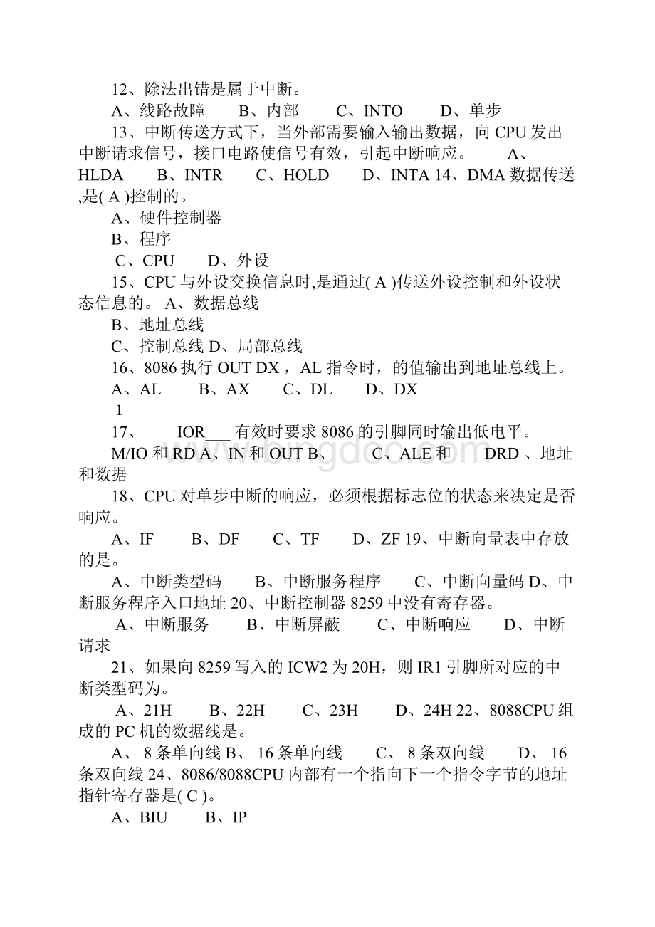 有答案版汇编语言微机原理及接口技术选择题填空题仅供参考.docx_第2页