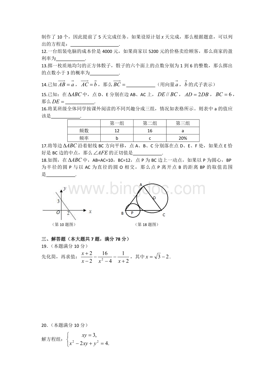 杨浦初三数学三模.docx_第2页