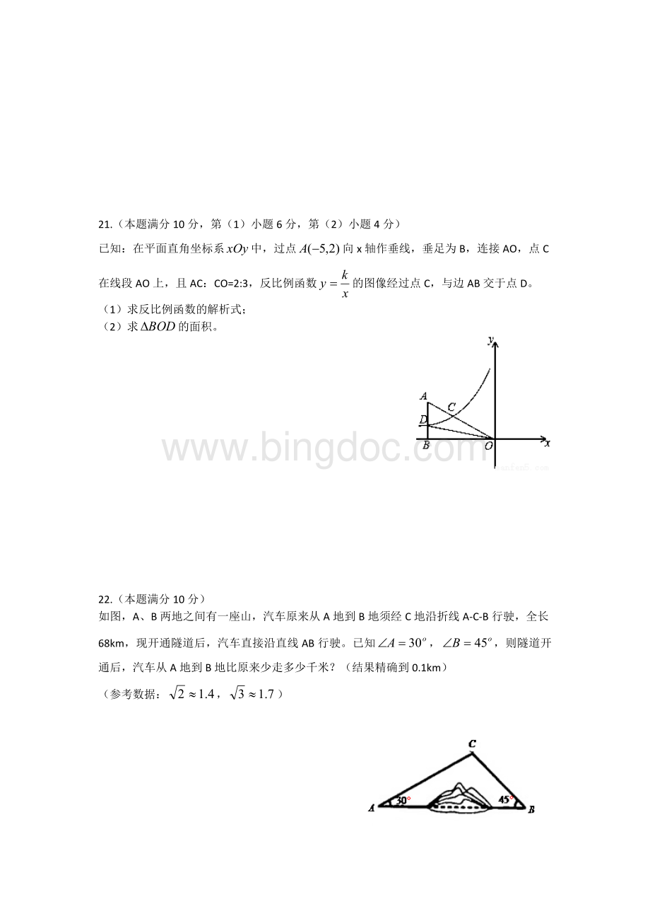 杨浦初三数学三模.docx_第3页