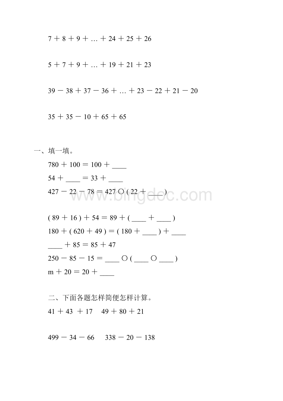 人教版四年级数学下册加法运算定律练习题精选159.docx_第2页