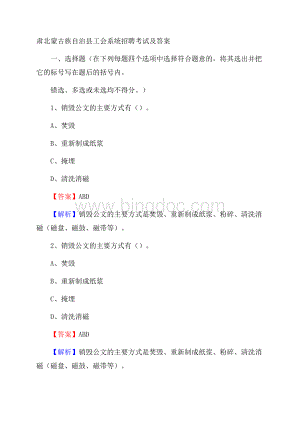 肃北蒙古族自治县工会系统招聘考试及答案.docx