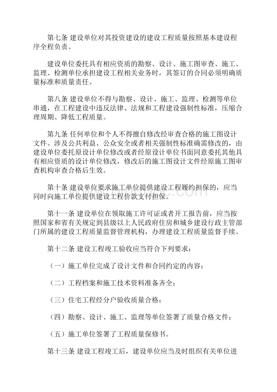 吉林省建设工程质量管理办法.docx_第2页