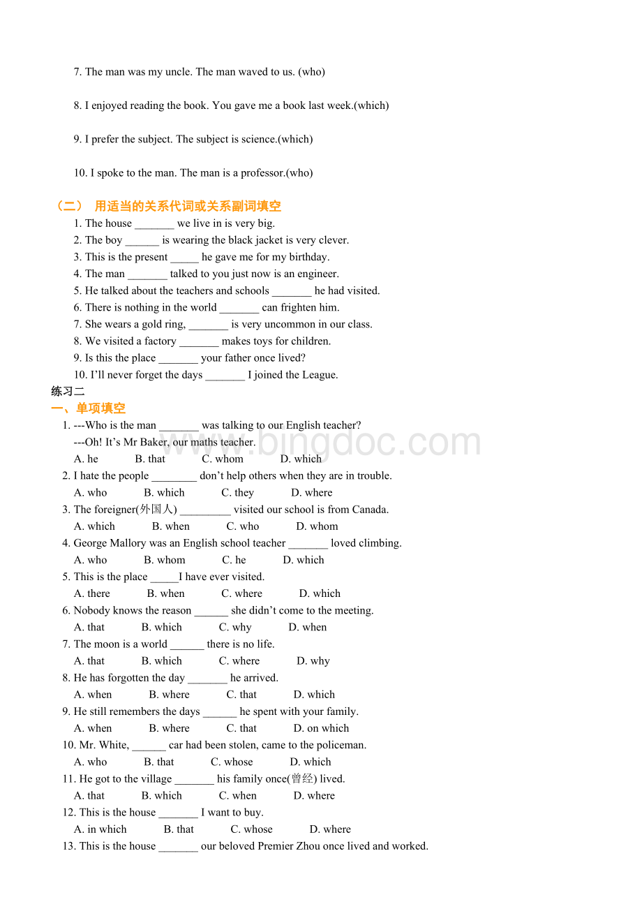 初中英语定语从句Word文档格式.doc_第3页