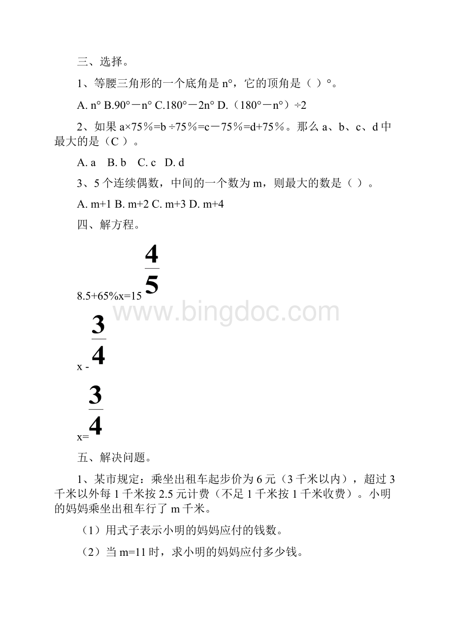 式与方程.docx_第2页