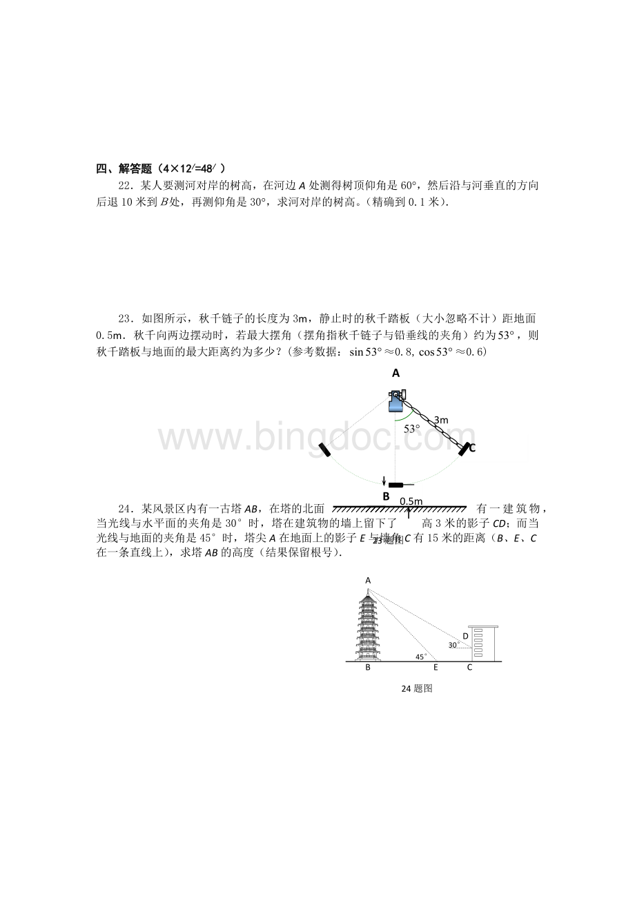 锐角三角比经典练习题附带答案(2套)Word下载.docx_第3页