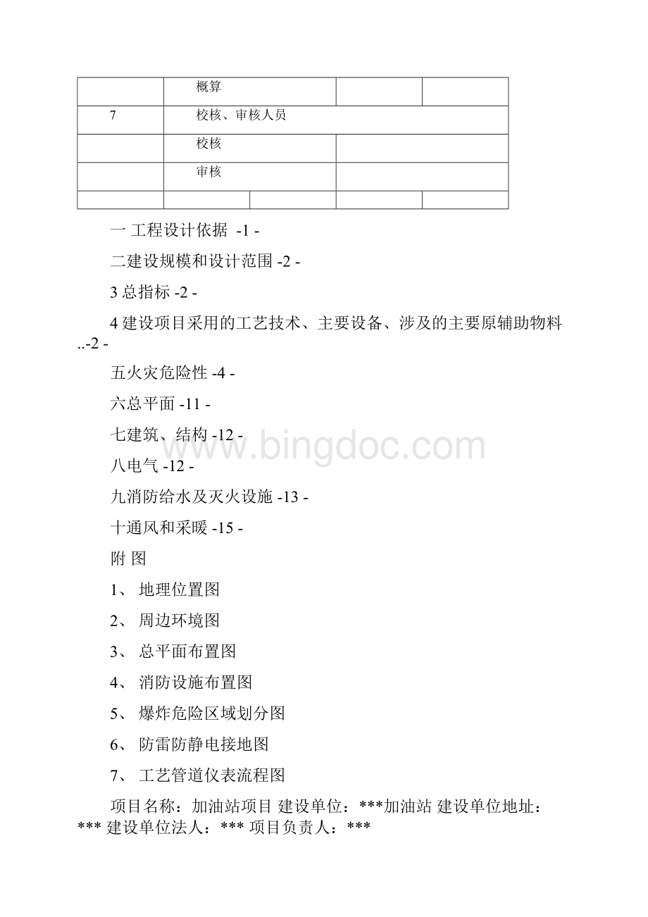 加油站消防设计.docx_第2页